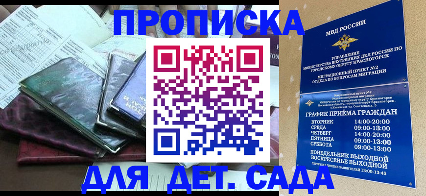 прописка иностранных граждан в Новоаннинском