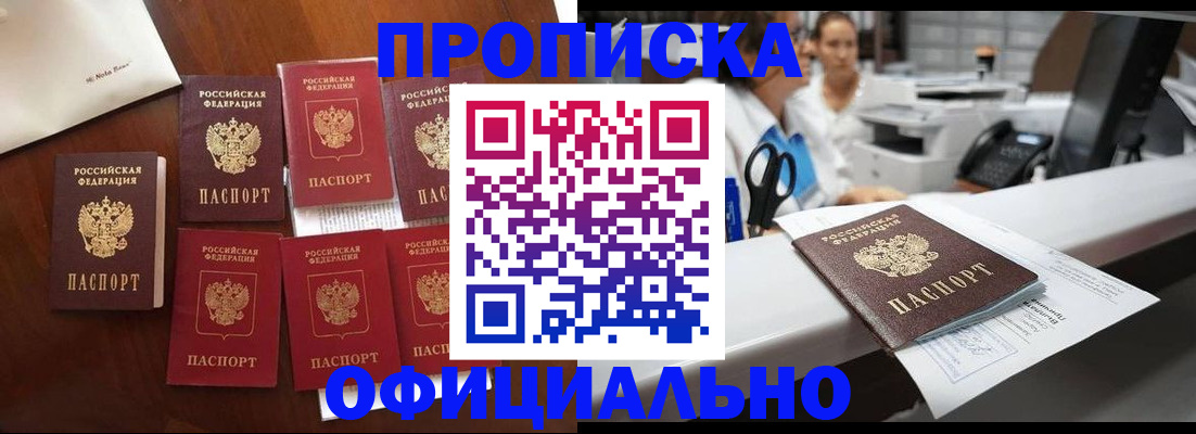 прописка в квартире в Новоаннинском