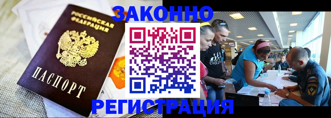 временная регистрация надежно в Новоаннинском