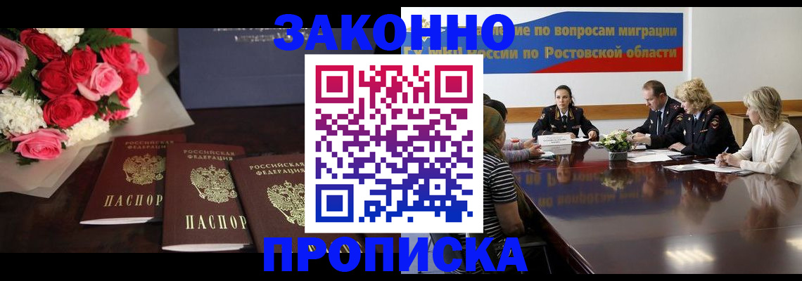 прописка регистрация в Новоаннинском