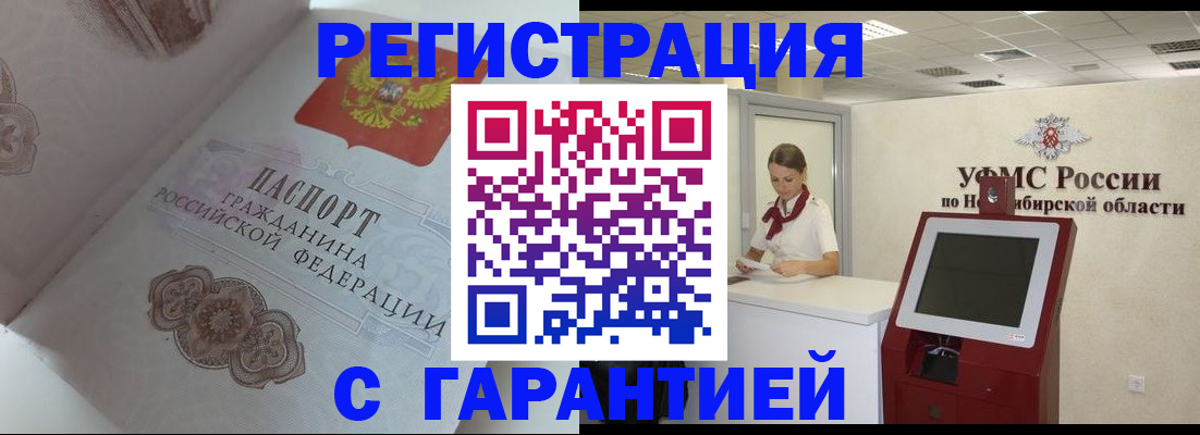 прописка для работы в Новоаннинском