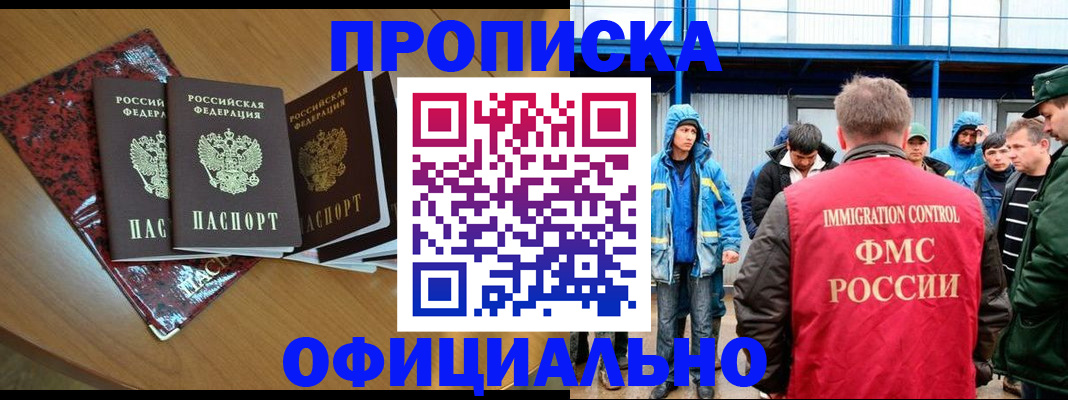 временная регистрация для всех в Новоаннинском