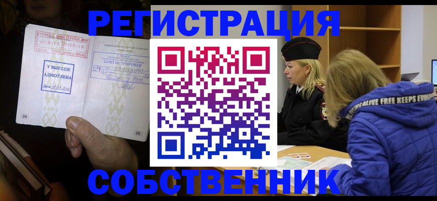 прописка регистрация в Новоаннинском