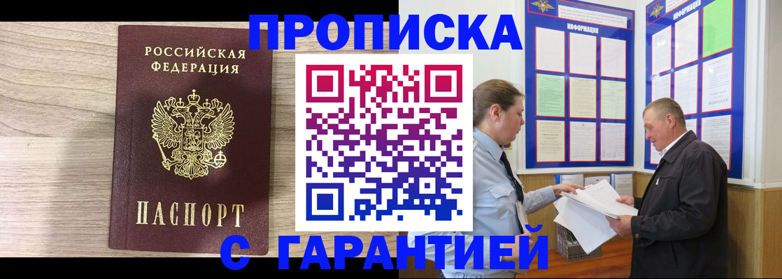 прописка в квартире в Новоаннинском